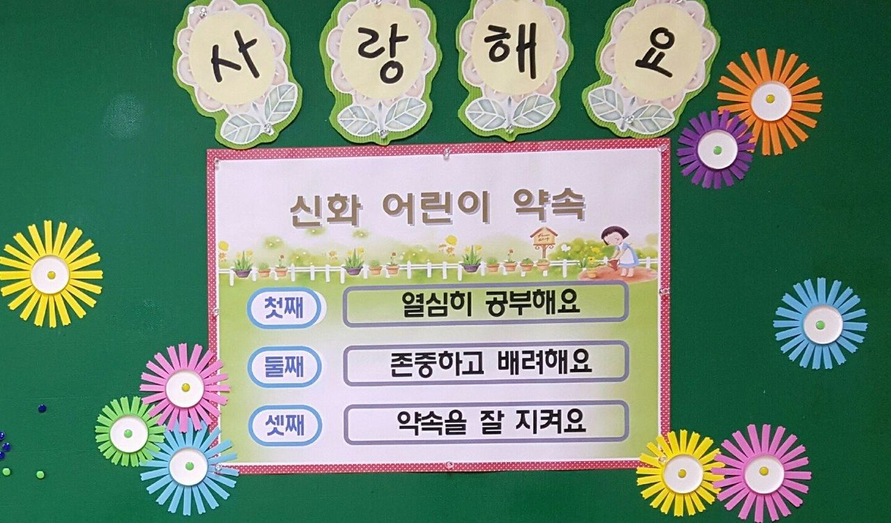   2반 : 소개- Classting 서울신화초등학교 1 - 2반 - 클래스팅
